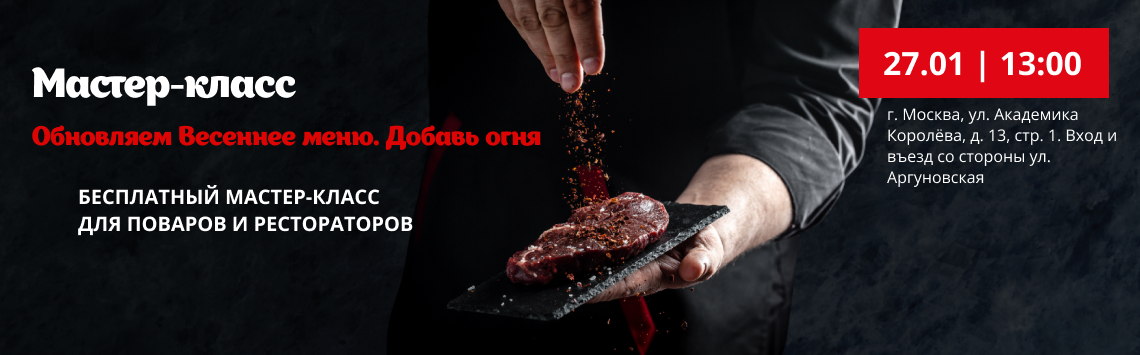 МК 27 января