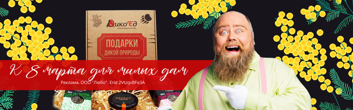 Подарки на 8 марта
