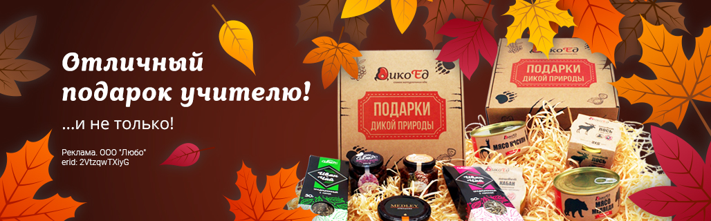 Подарки для учителя