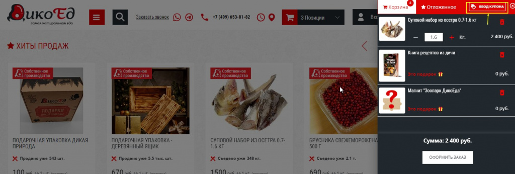 Ввод купона в корзине