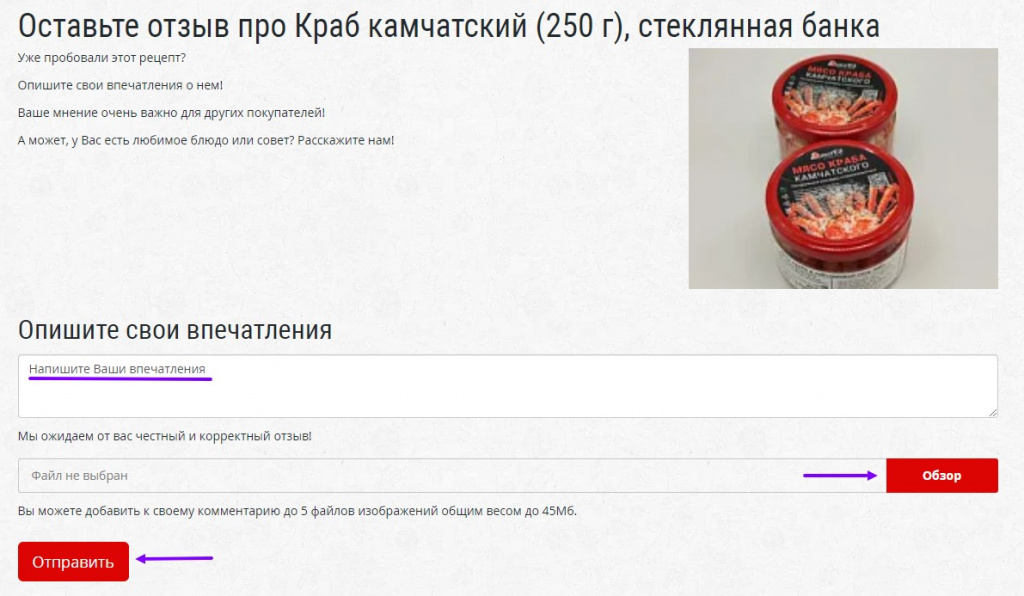 Напишите Ваше впечатление