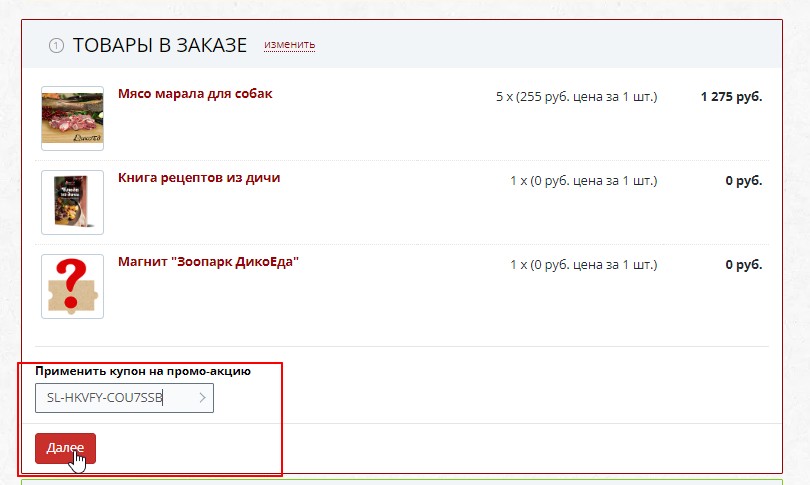 Вводим купон