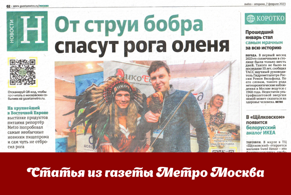 Репортаж из газеты Метро Москва