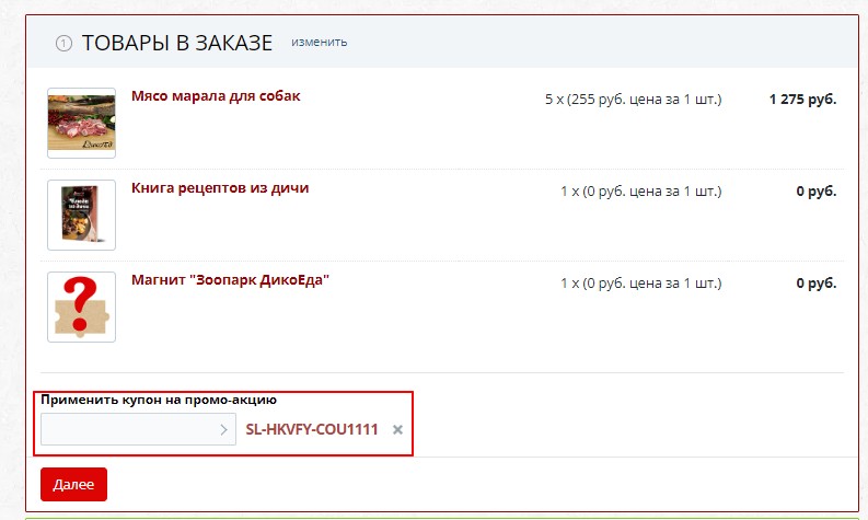 Купон не применен