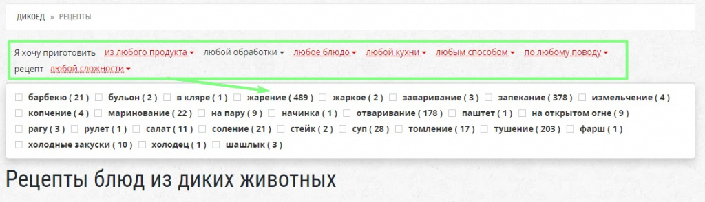 Фильтр в разделе рецепты