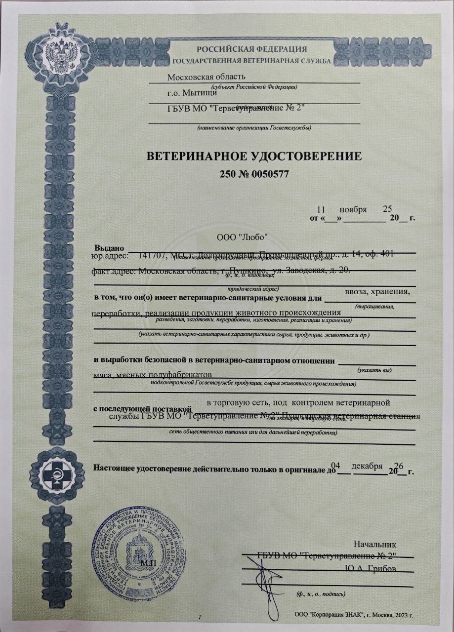 Ветеринарная справка 2025