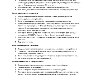Инструкция по приготовлению пробного набора