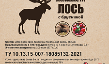 Превью Паштет из мяса лося с брусникой и клюквой (новинка)