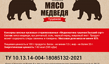 Превью Тушеное мясо медведя (тушенка из медвежатины)