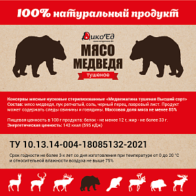 Тушеное мясо медведя (тушенка из медвежатины)