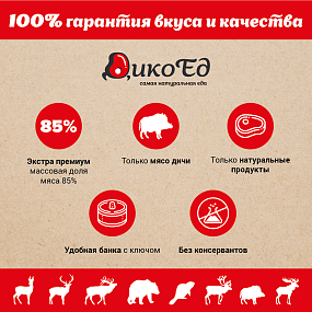 Тушеное мясо Европейского оленя (тушенка из оленины)
