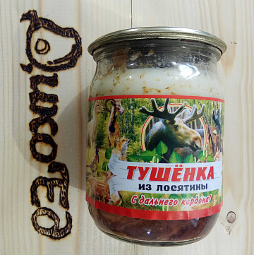 Фото Тушеное мясо лося (в стекле)