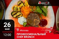 26.05.2026 Профессиональный Chef Brunch Москва