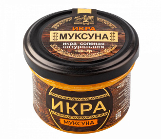 Икра муксуна соленая 100 грамм