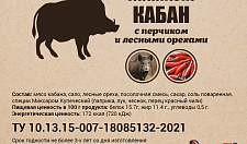 Превью Паштет из мяса кабана с перчиком и лесными орехами