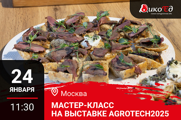 Москва. Мастер-класс на стенде "Дом Картофеля" «Фуршет из трех блюд на 60 персон за 30 минут»