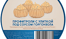 Превью Профитроли с улиткой под соусом горгонзола
