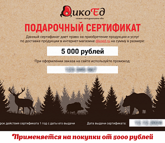 Подарочный сертификат на 5000 рублей