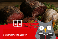 Вызревание и приготовление дичи: руководство шефа
