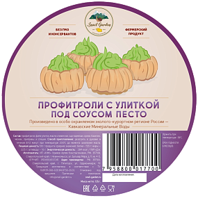 Профитроли с улиткой под соусом песто