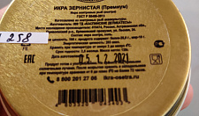 Превью Икра осетра роял (Каспийские деликатесы) 125 г