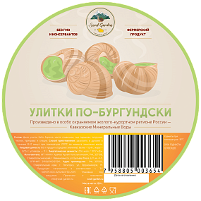 Улитки по-бургундски