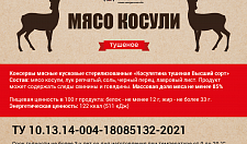 Превью Тушеное мясо косули (тушенка из косулятины)