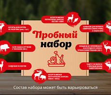 Пробный набор дичи