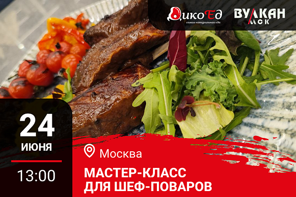 Москва. Мастер-класс «Обновляем летнее меню. Прокачай уровень»