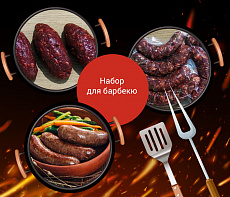 Набор для барбекю