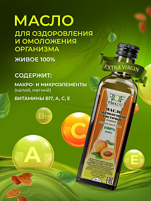 Масло Абрикосовое нерафинированное холодного отжима 100 мл