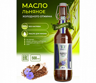 Масло Льняное нерафинированное холодного отжима 500 мл