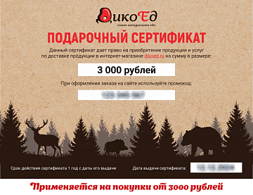 Фото Подарочный сертификат на 3000 рублей