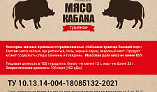 Превью Тушеное мясо кабана (тушенка из кабанятины)