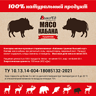 Тушеное мясо кабана (тушенка из кабанятины)