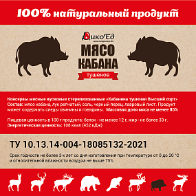 Тушеное мясо кабана (тушенка из кабанятины)