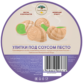Улитки под соусом песто