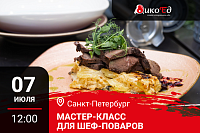 07.07.2026 - Мастер-класс «Дичь. Обновляем меню на новый сезон. Готовь сани летом» Санкт-Петербург
