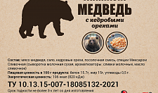 Превью Паштет из мяса медведя с кедровыми орехами