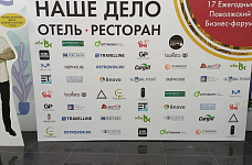 Превью Форум "Наше дело - ресторан". Нижний Новгород