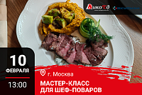 10.02.2026 Мастер-класс «Surf & Turf» Москва