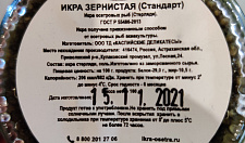Превью Икра стерляди (Каспийские деликатесы) 100 г