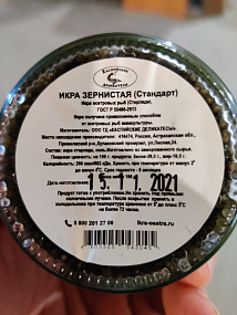 Икра стерляди (Каспийские деликатесы) 100 г