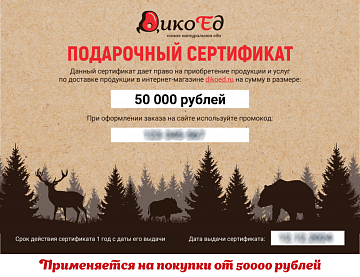 Фото Подарочный сертификат на 50000 рублей