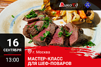 Москва. Мастер-класс «Технологии работы с дичью. Готовим новинки осенне-зимнего меню» Москва. Мастер-класс «Технологии работы с дичью. Готовим новинки осенне-зимнего меню»