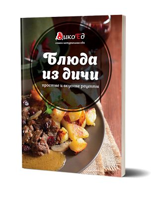 Товар Книга рецептов из дичи
