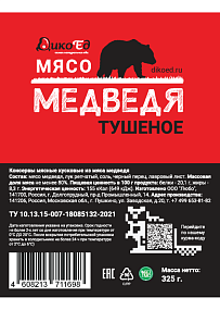 Тушеное мясо медведя (в реторт-пакете)