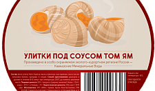 Превью Улитки под соусом том ям