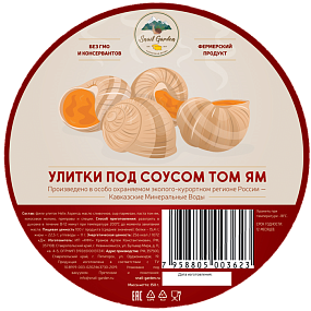Улитки под соусом том ям