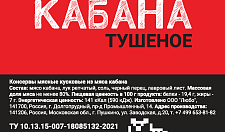 Превью Тушеное мясо кабана (в реторт-пакете)
